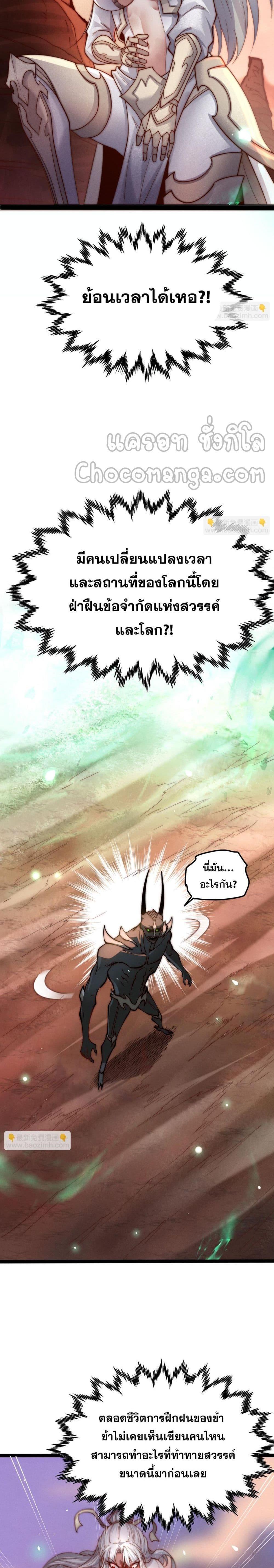 Invincible at The Start ตอนที่ 116 (16)
