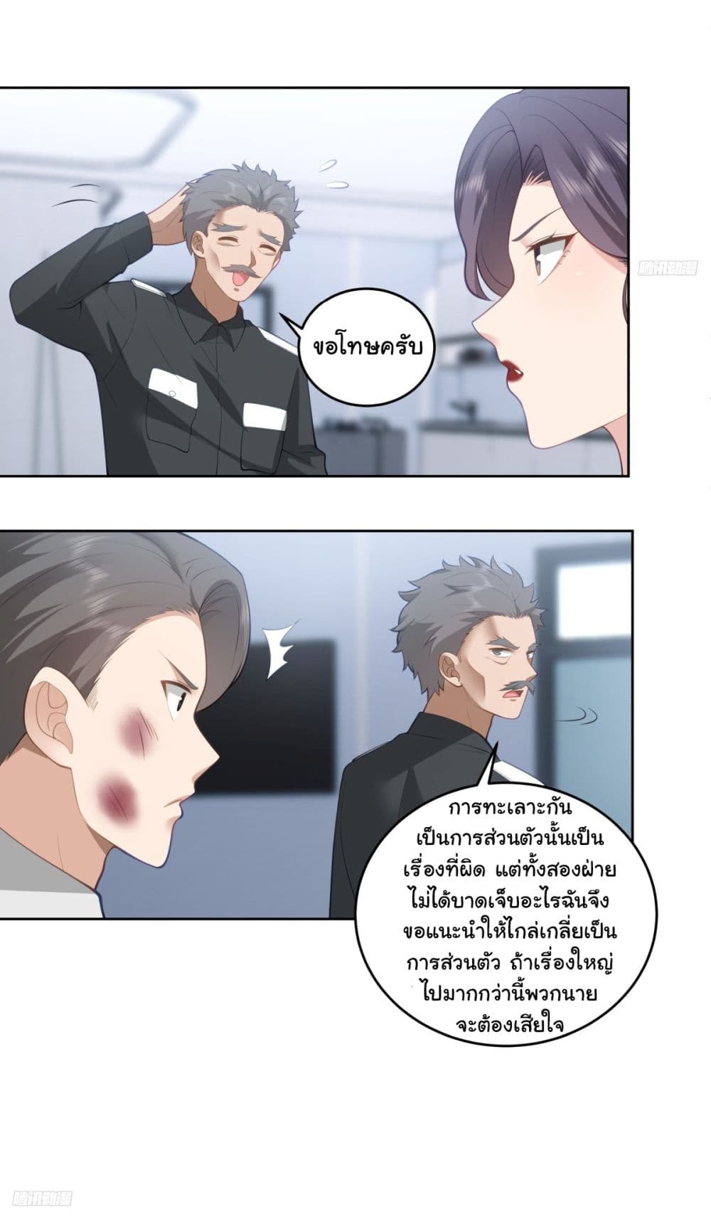 I Really Don’t Want to be Reborn ตอนที่ 178 (9)