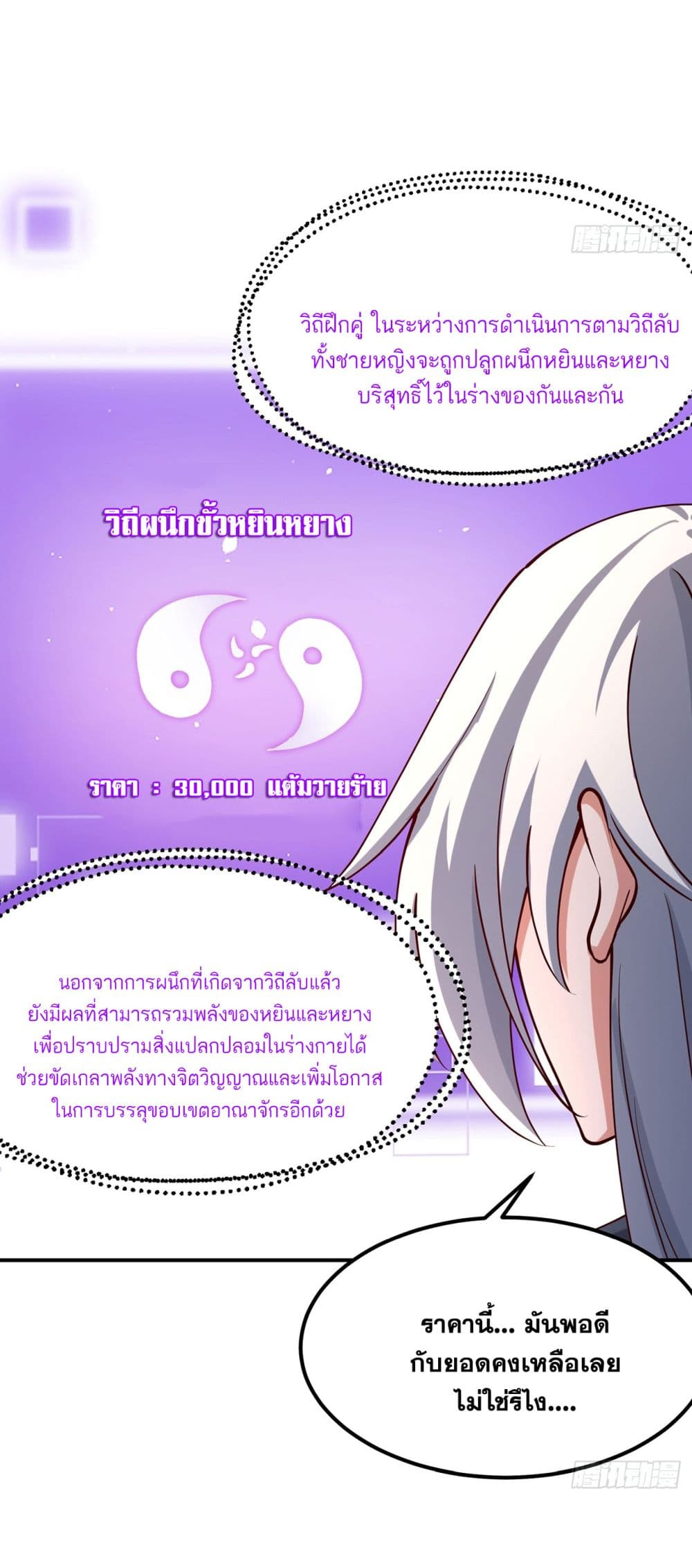 A righteous person like me was forced by the system to be a villain ตอนที่ 5 (7)