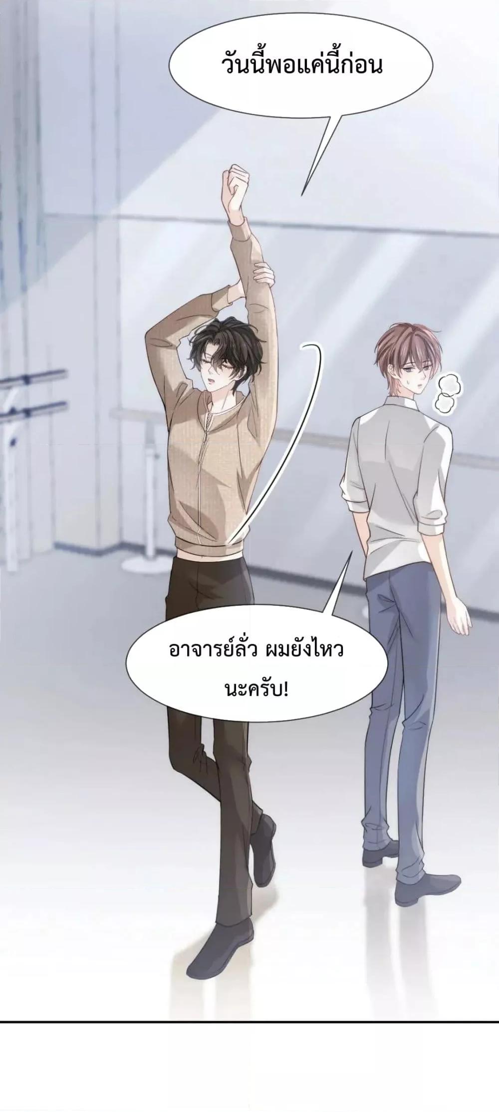 Ding Fleeting Years has planned for me for a long time ตอนที่ 20 (2)