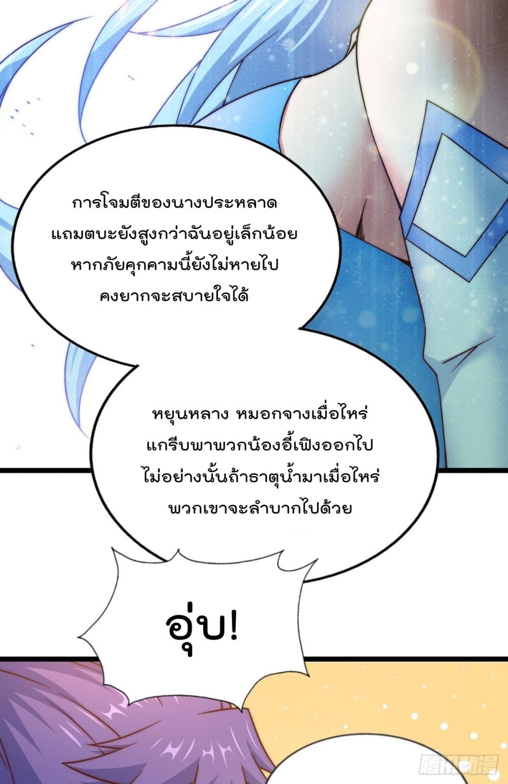 Who is your Daddy ตอนที่ 106 (38)