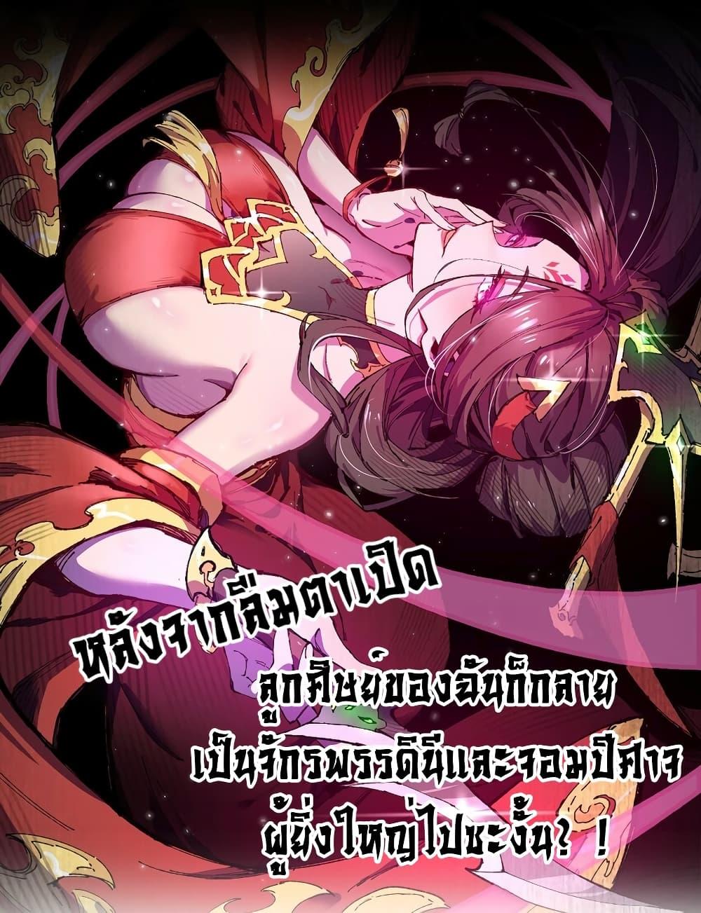 After opening his eyes, my disciple became ตอนที่ 2 (1)