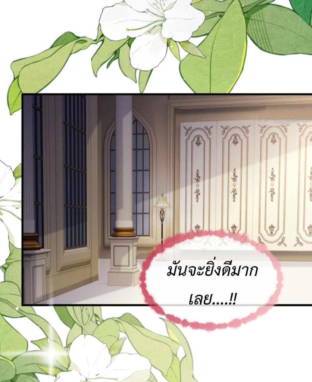 Stepping on the Scumbag to Be the Master of Gods ตอนที่ 24 (38)