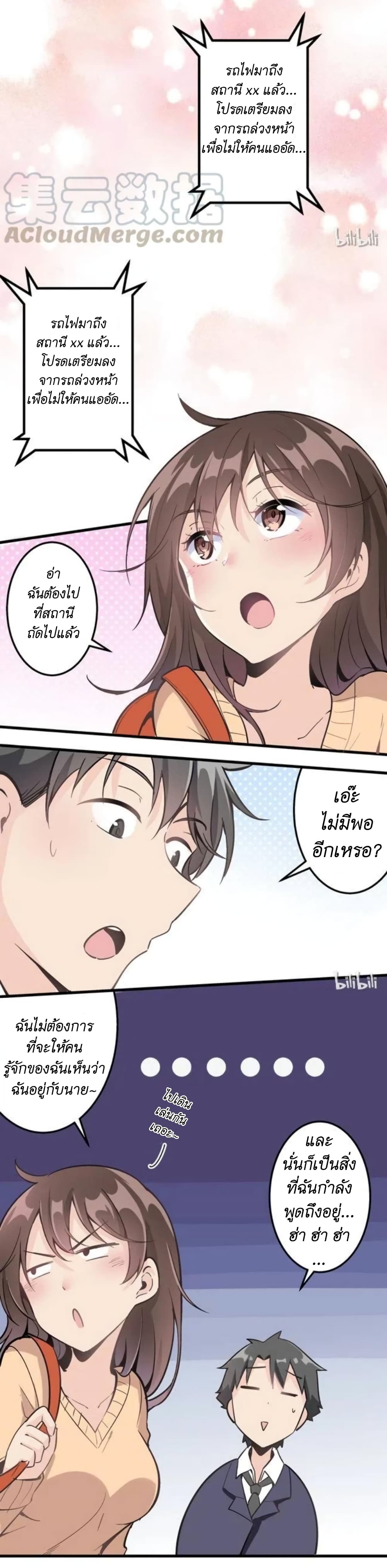 We Are In Love! ตอนที่ 2 (19)
