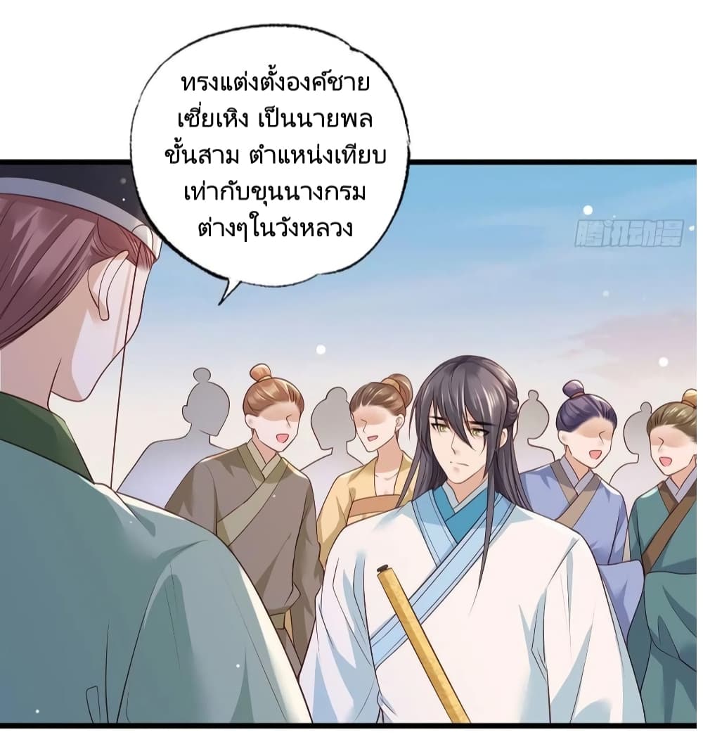 The Pampered Regent of The Richest Woman ตอนที่ 64 (28)