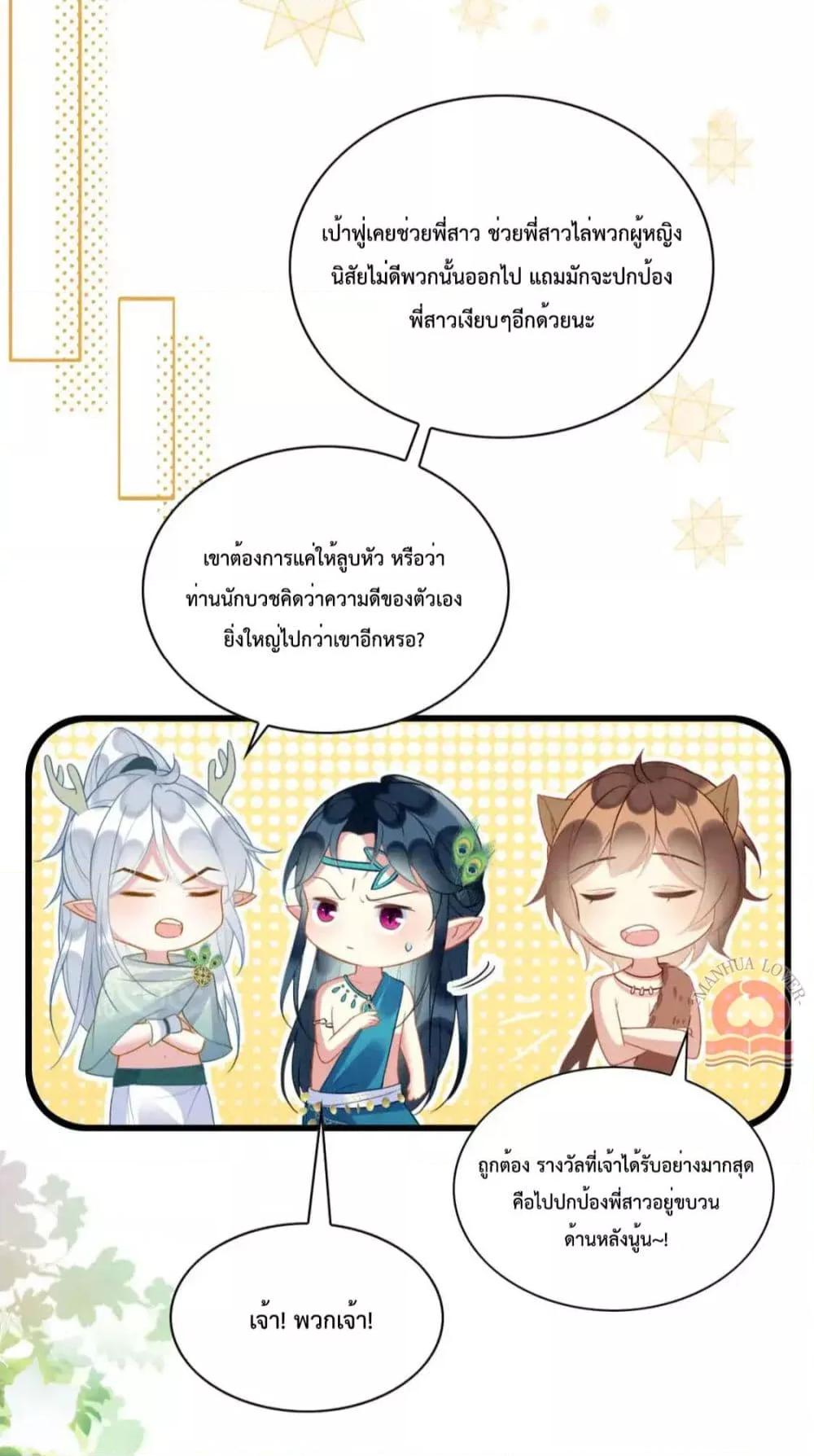 Help! The Snake Husband Loves Me So Much! ตอนที่ 44 (25)
