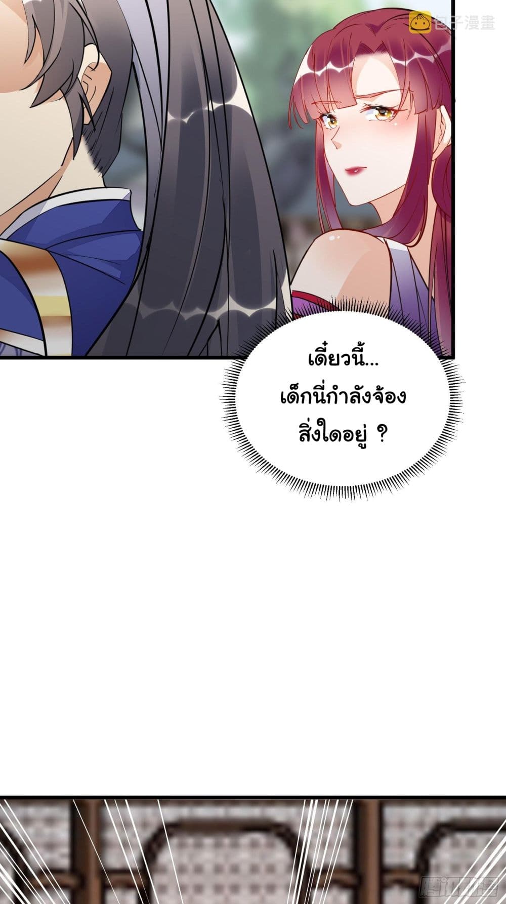 Cultivating Immortality Requires a Rich Woman ตอนที่ 141 (38)