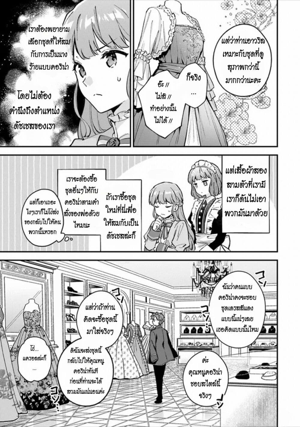 An Incompetent Woman Wants to Be a Villainess ตอนที่ 3 (5)