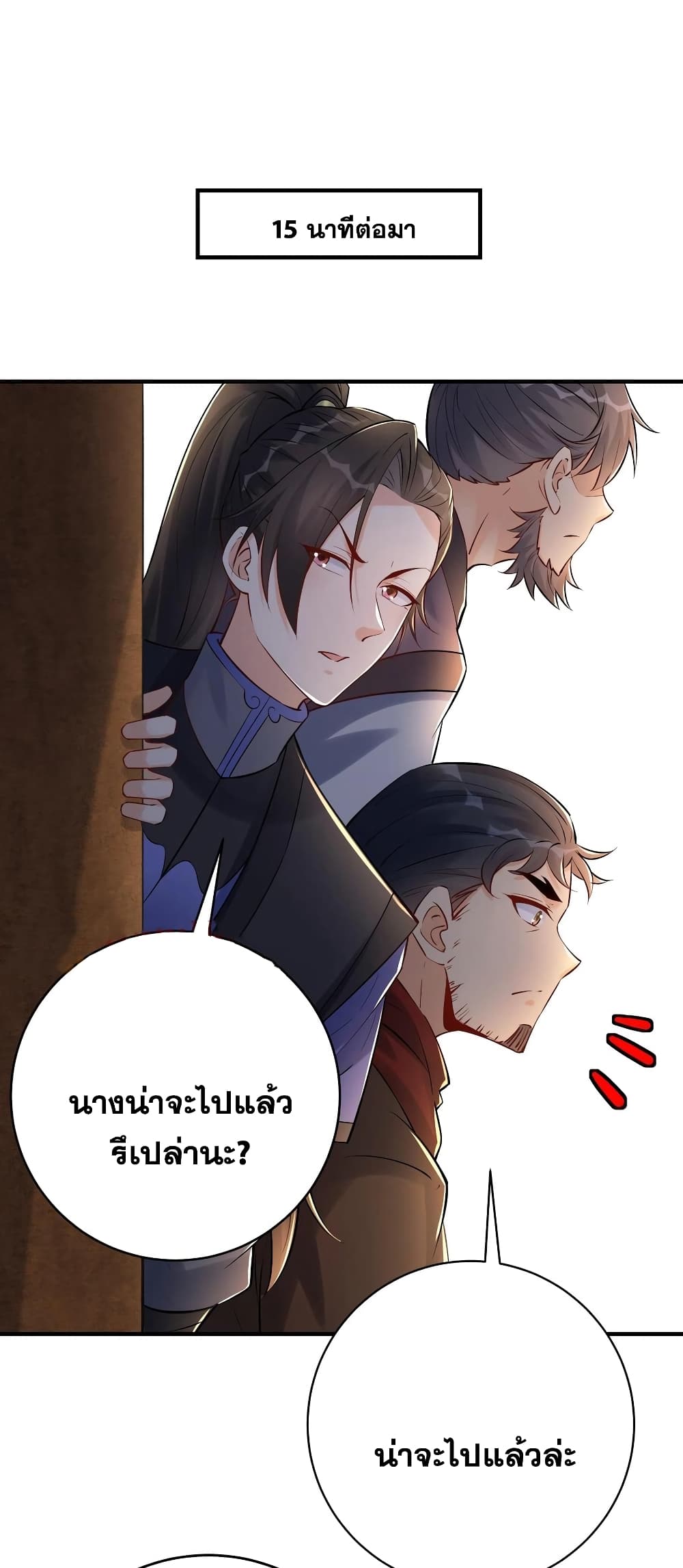 This Villain Has a Little Conscience, But Not Much! ตอนที่ 113 (21)