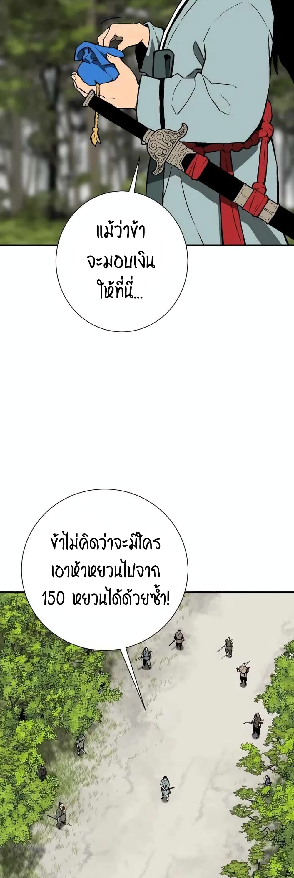 Tales of A Shinning Sword ตอนที่ 20 (21)
