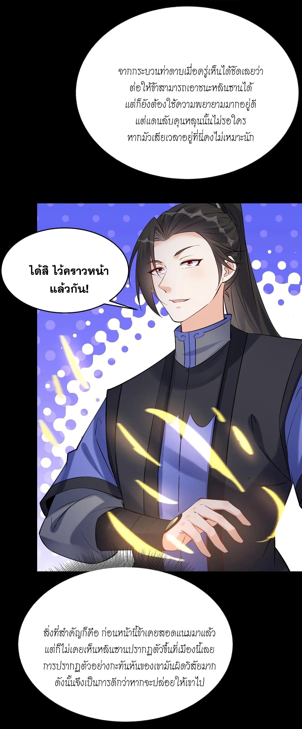This Villain Has a Little Conscience, But Not Much! ตอนที่ 127 (17)
