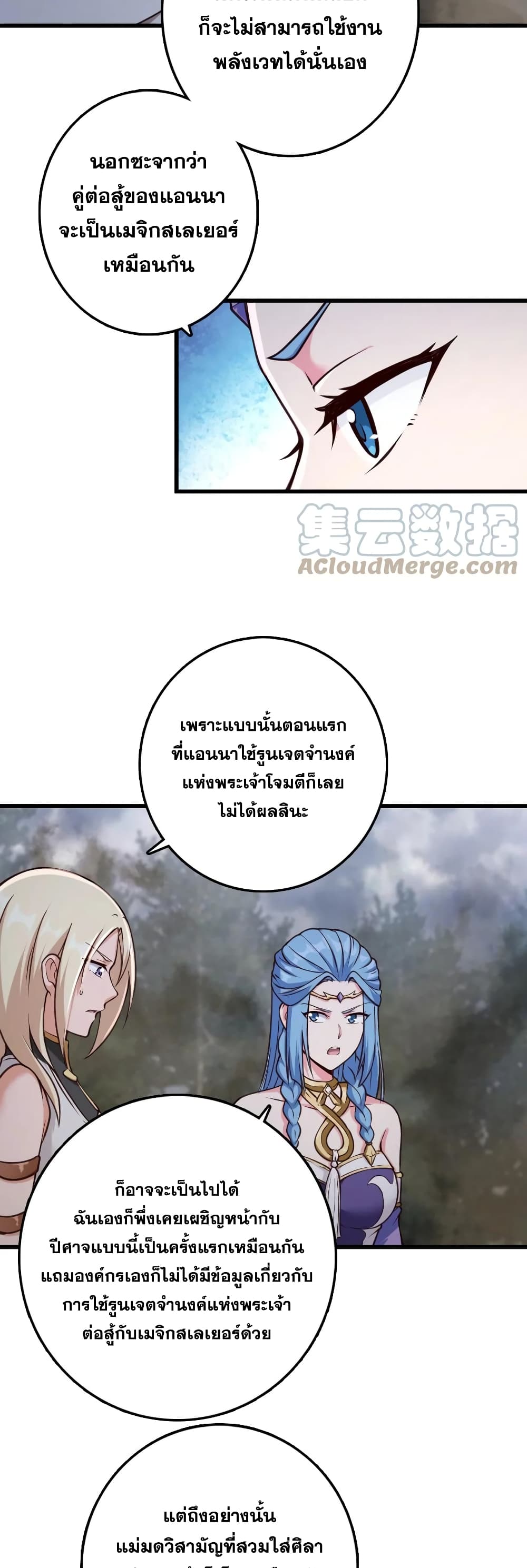 Release That Witch ตอนที่ 322 (9)