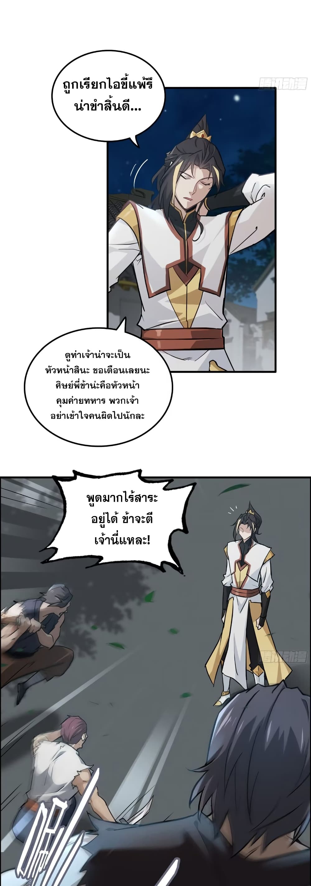 Immortal Cultivation is Just Like This ตอนที่ 15 (16)