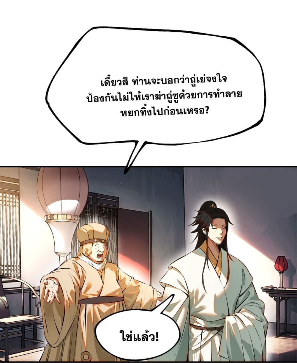 If you’re not careful, your name will stamp on the history ตอนที่ 2 (46)