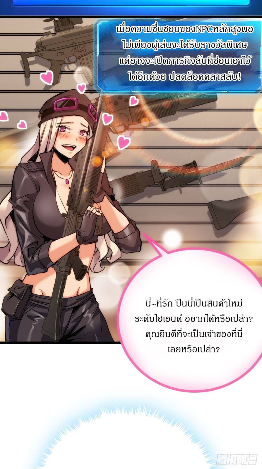 This Game Is Too Realistic ตอนที่ 8 (38)