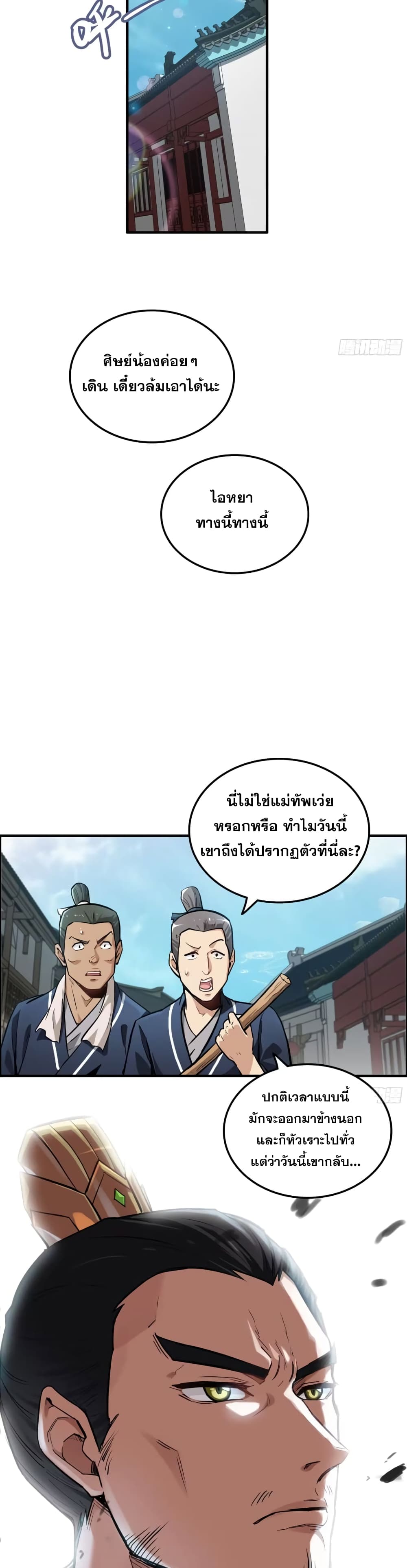 Immortal Cultivation is Just Like This ตอนที่ 9 (2)