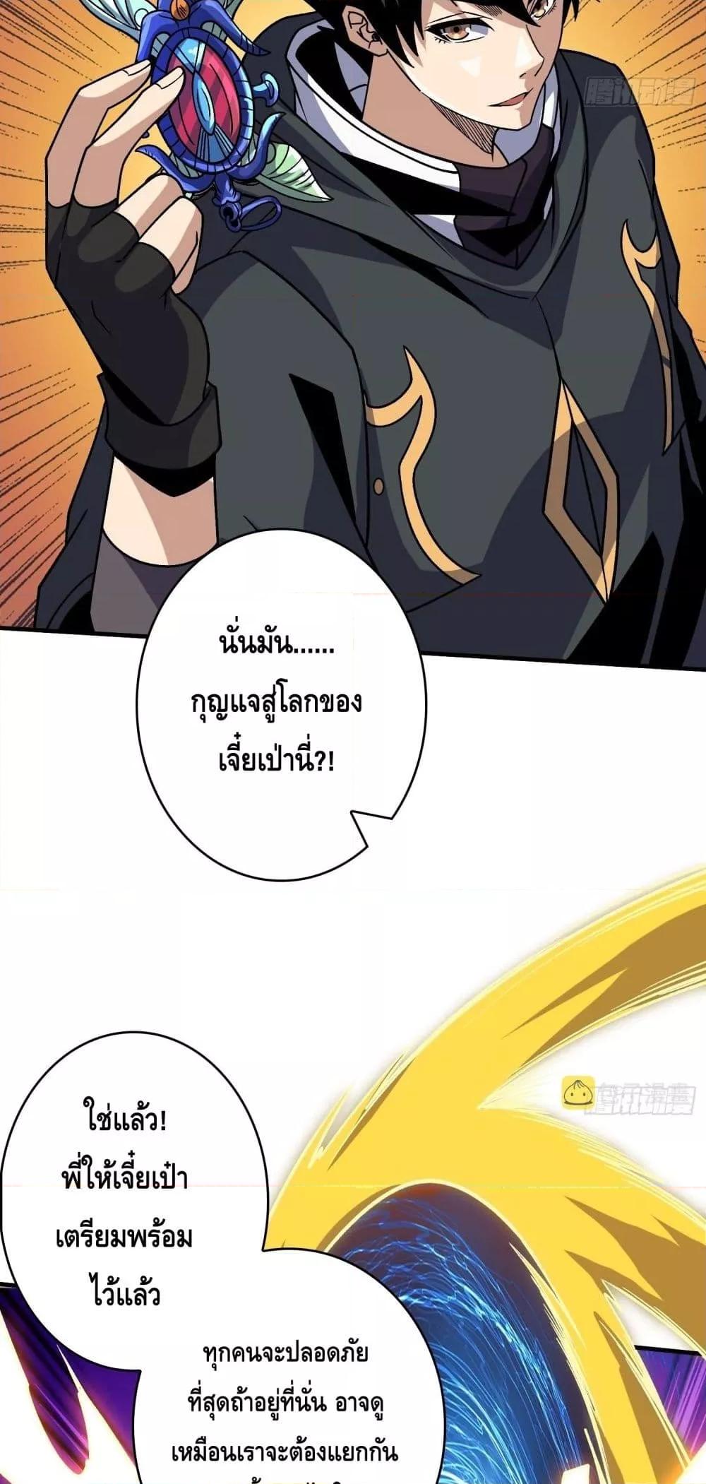 King Account at the Start ตอนที่ 241 (23)