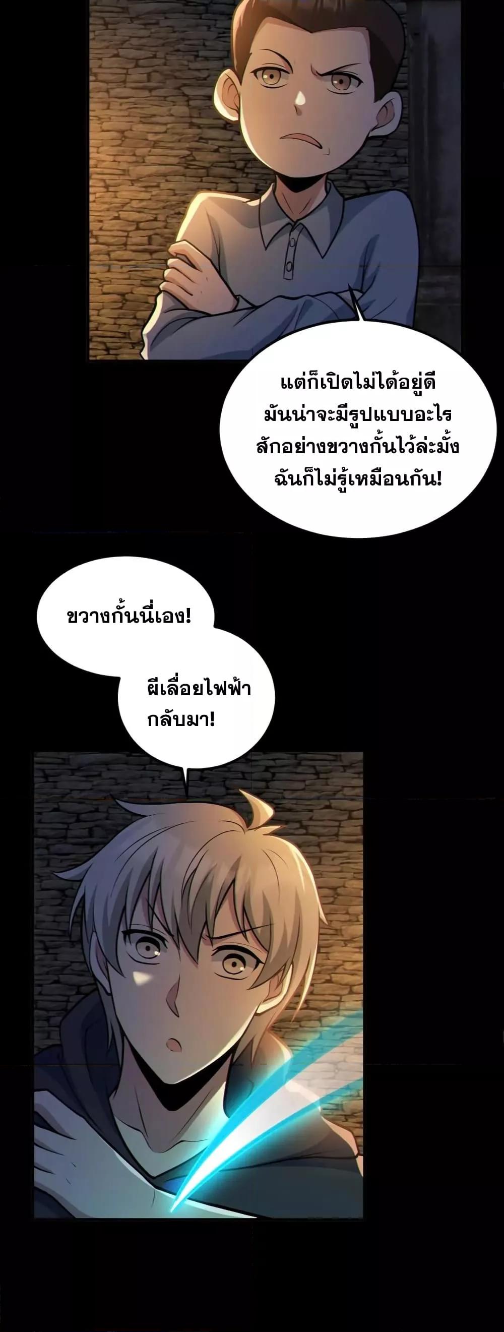 Global Ghost Control There Are ตอนที่ 59 (12)