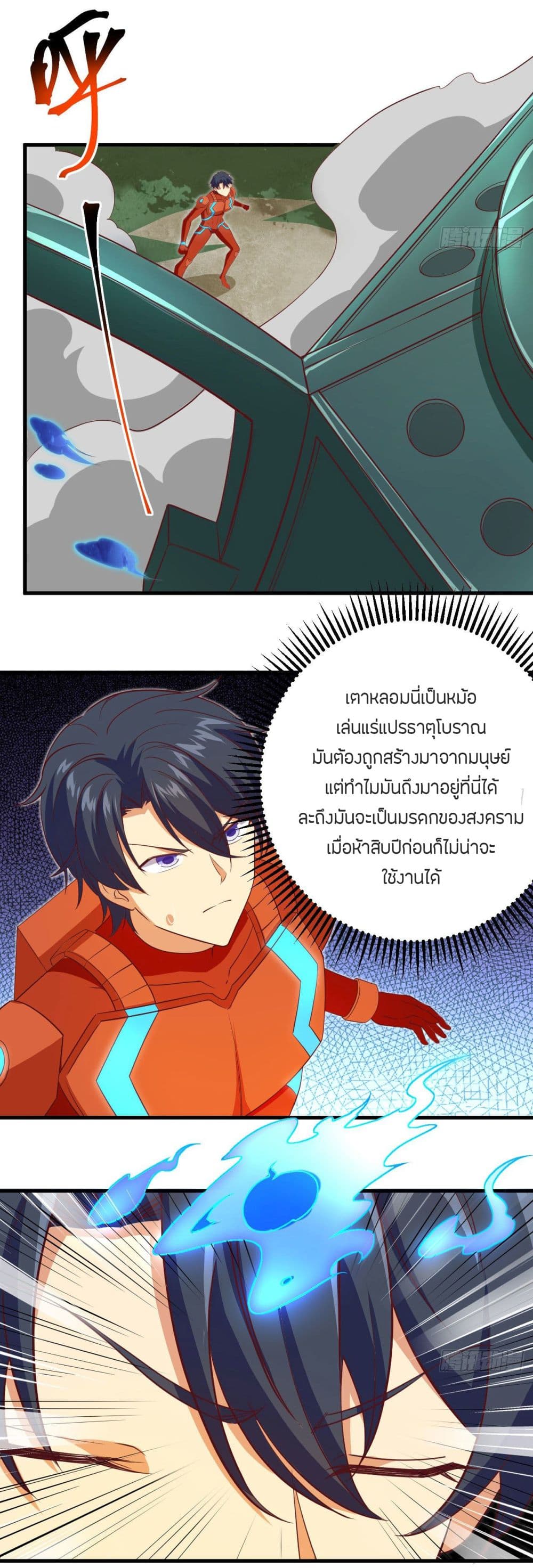 Magician from The Future ตอนที่ 106 (6)