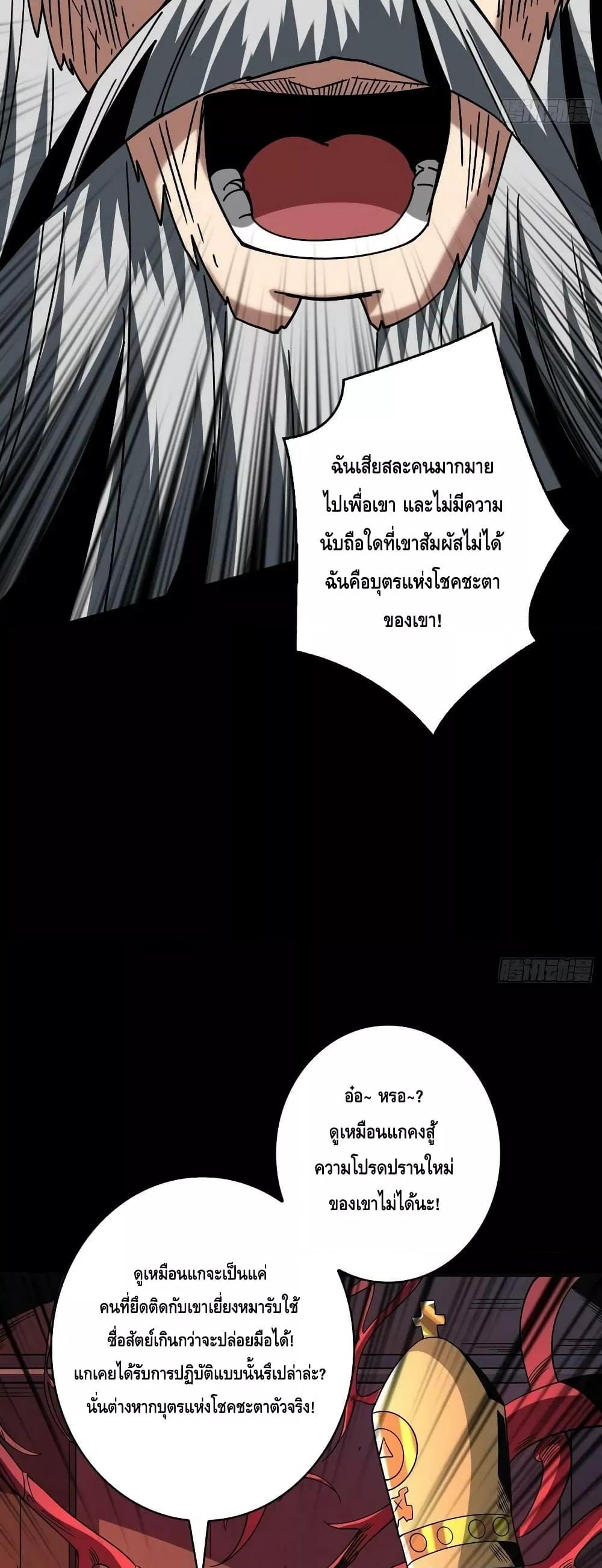 King Account at the Start ตอนที่ 222 (26)