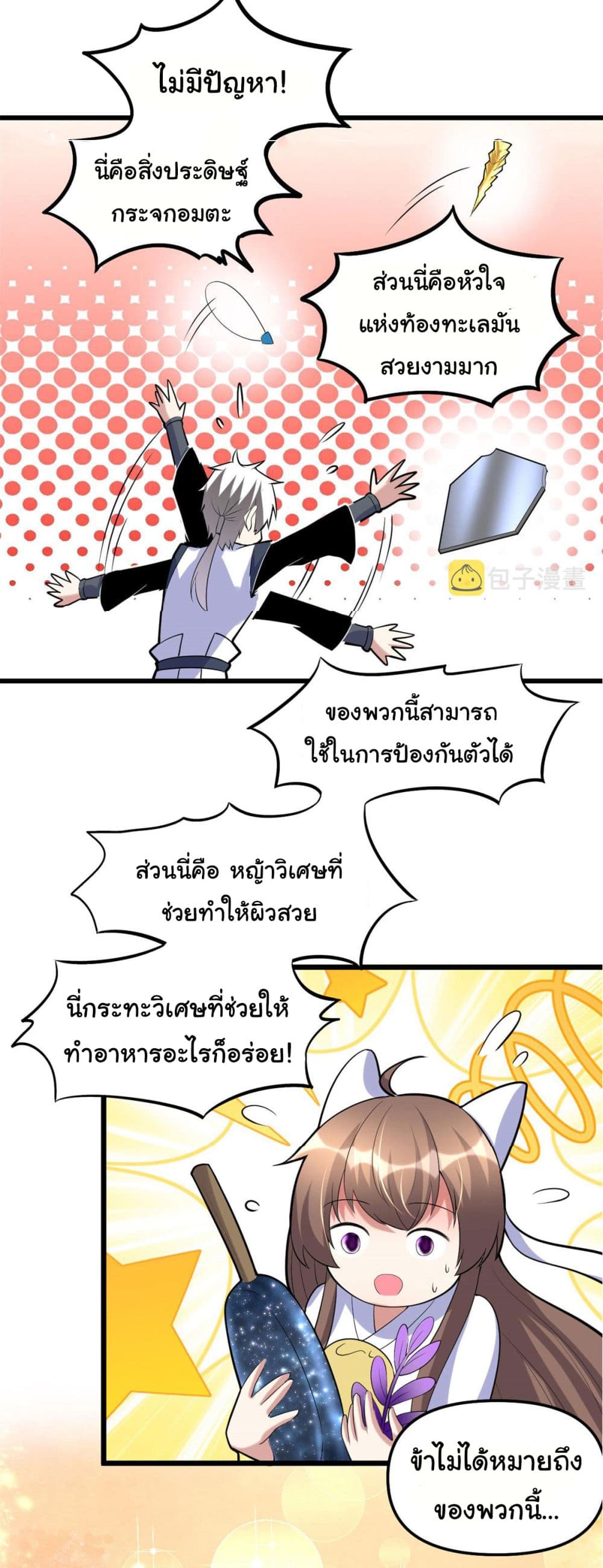 I might be A Fake Fairy ตอนที่ 273 (15)