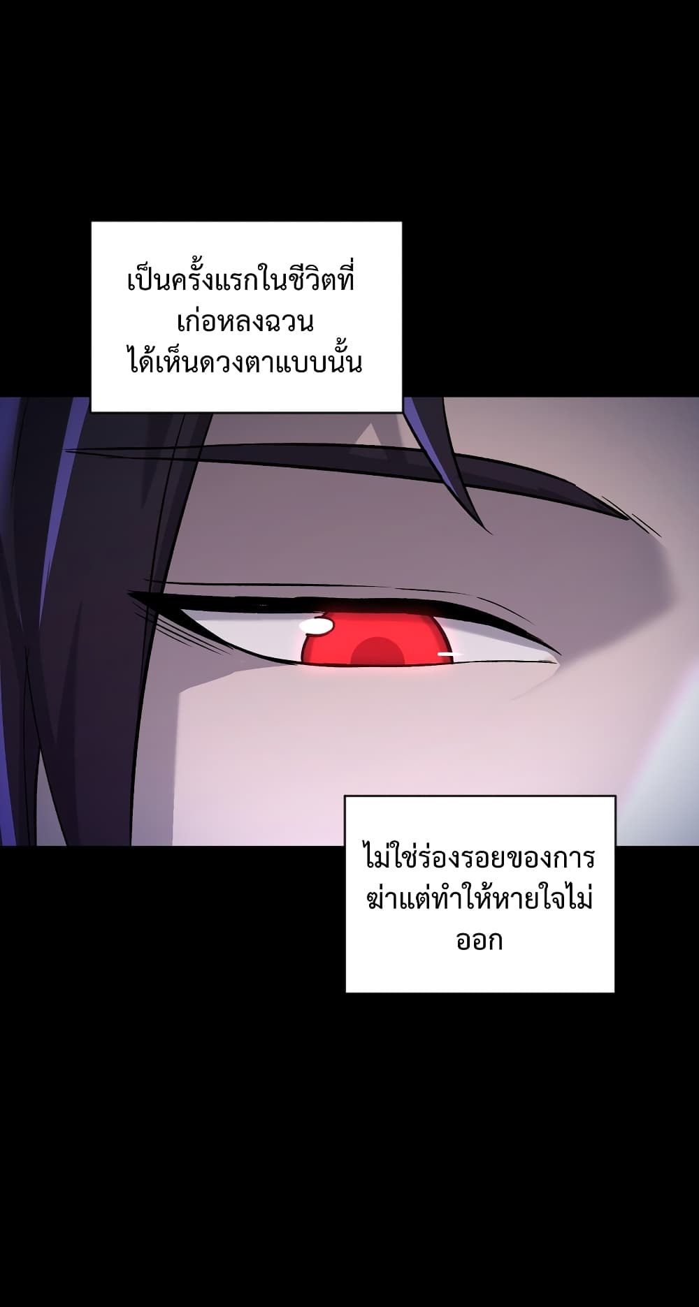 I robbed the Patriarch of the Demon Dao ตอนที่ 3 (24)