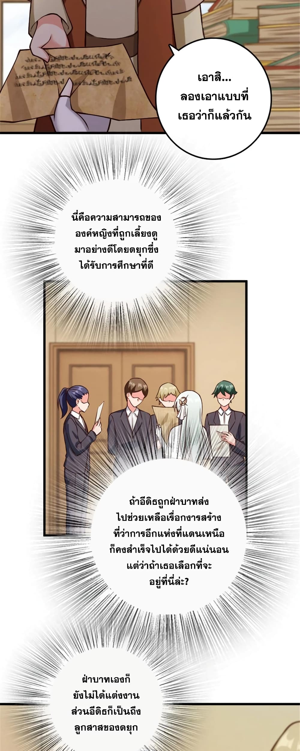 Release That Witch ตอนที่ 330 (16)