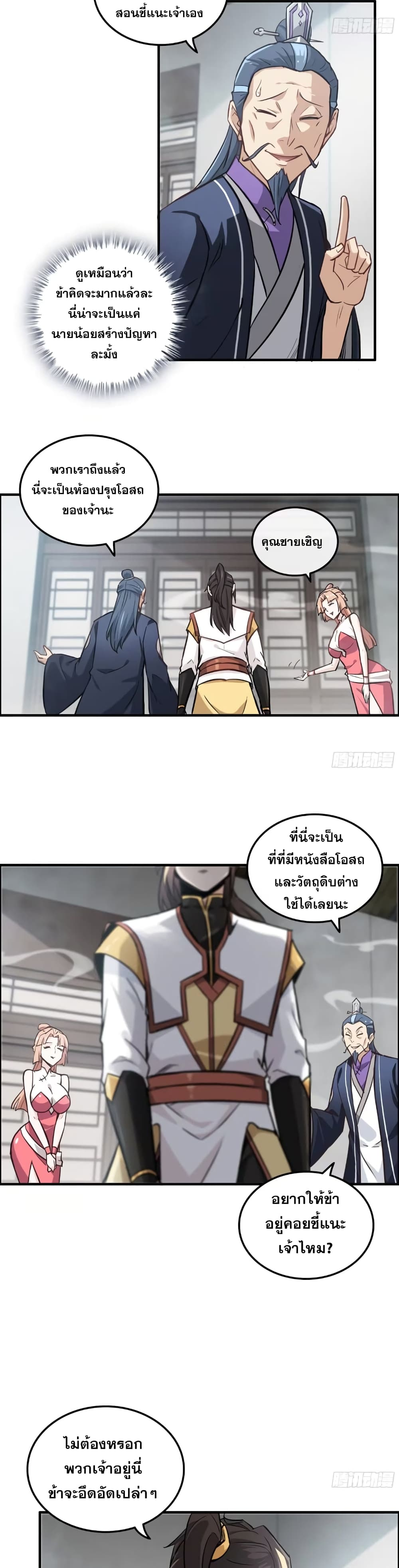 Immortal Cultivation is Just Like This ตอนที่ 10 (5)