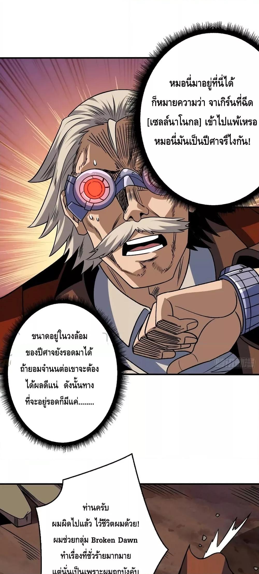 King Account at the Start ตอนที่ 232 (31)