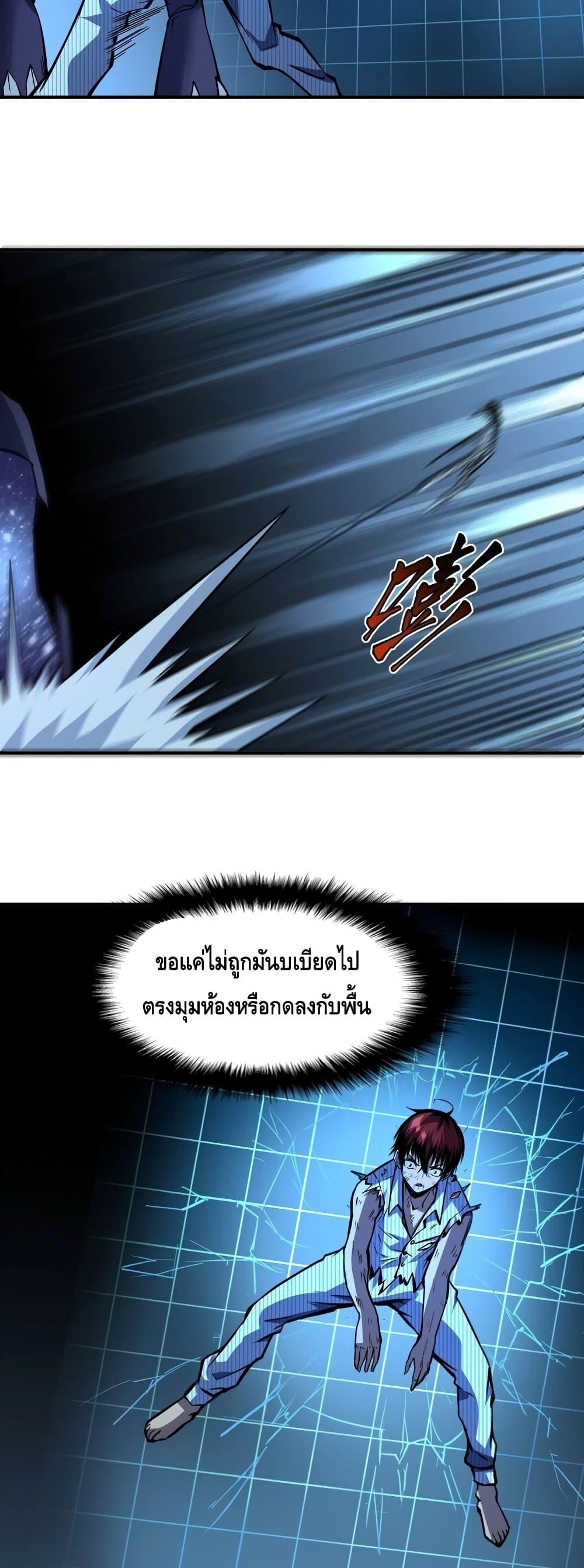 Dominate the Heavens Only by Defense ตอนที่ 4 (47)