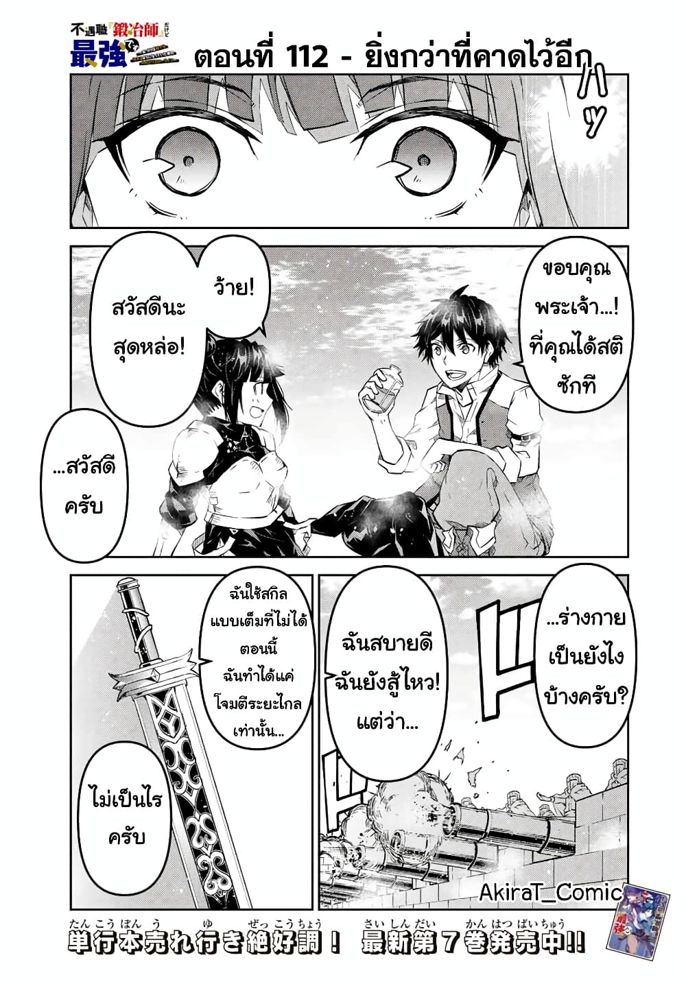 The Weakest Occupation “Blacksmith”, but It’s Actually the Strongest ตอนที่ 112 (2)