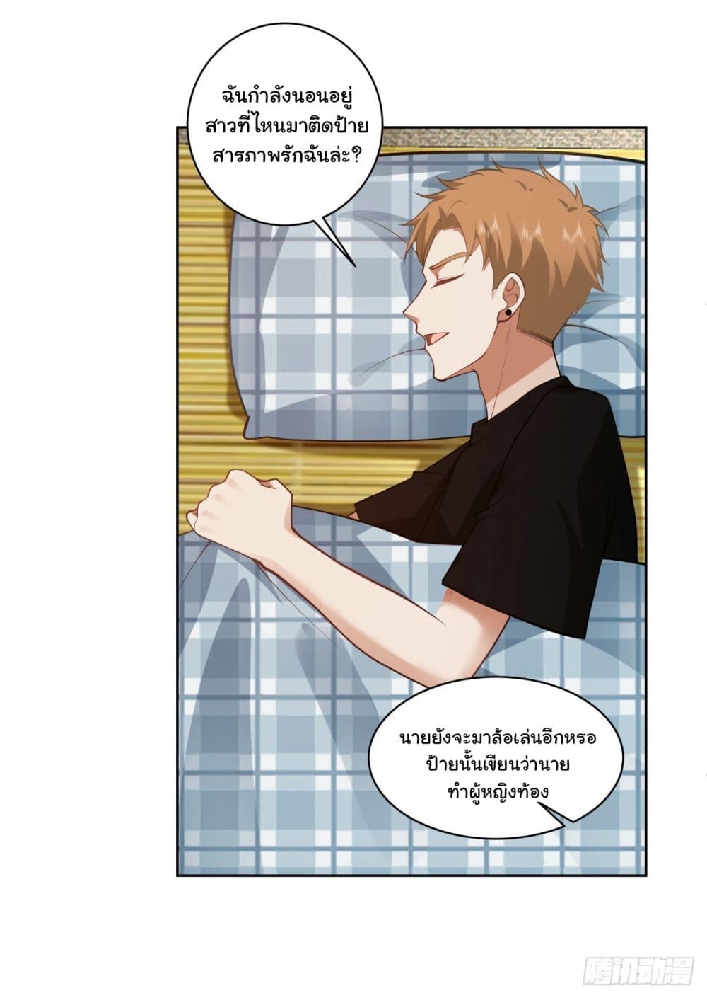 I Really Don’t Want to be Reborn ตอนที่ 158 (14)