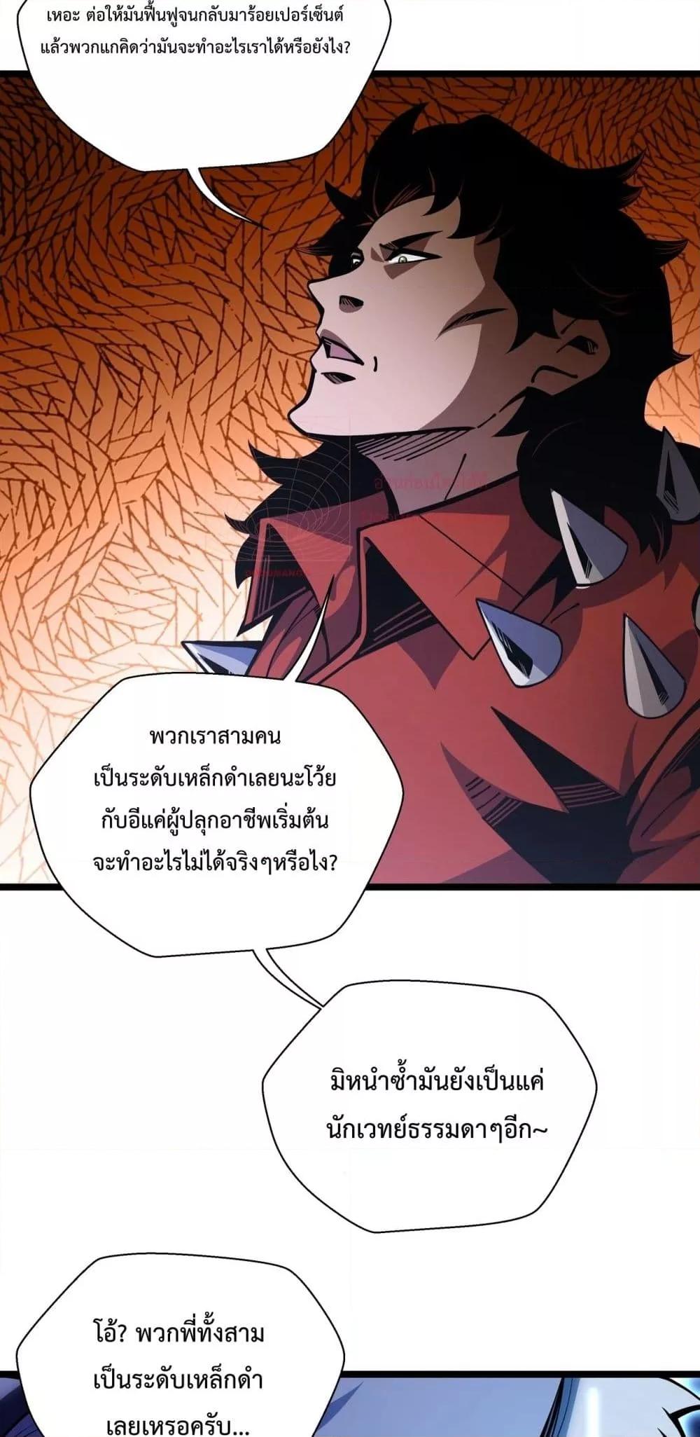 Sorry, My Skills Are Automatically ตอนที่ 5 (48)