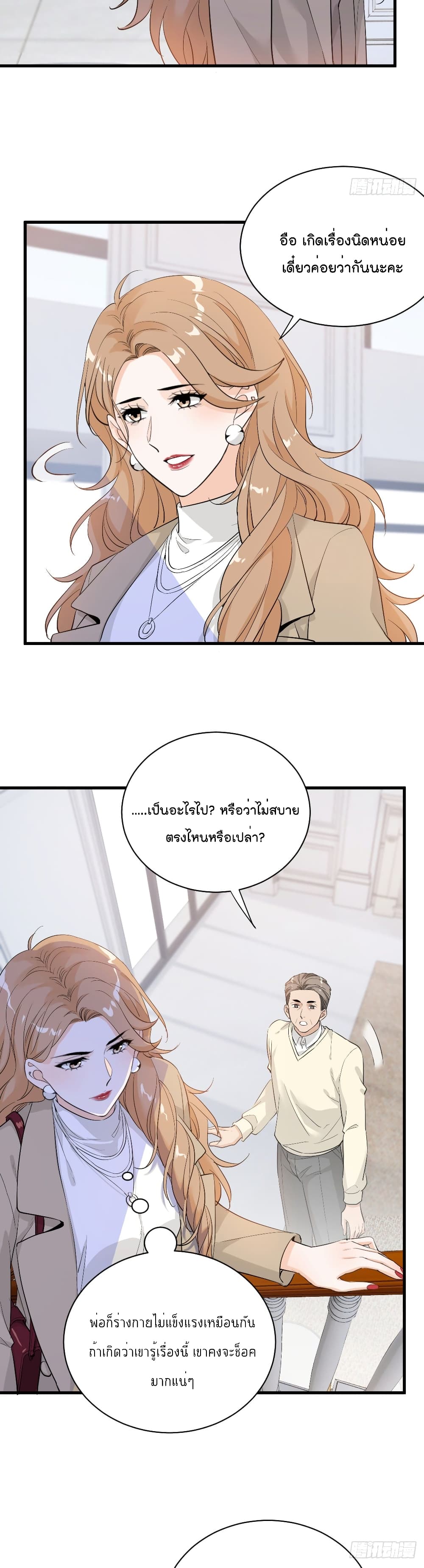 The Faded Memory ตอนที่ 43 (3)