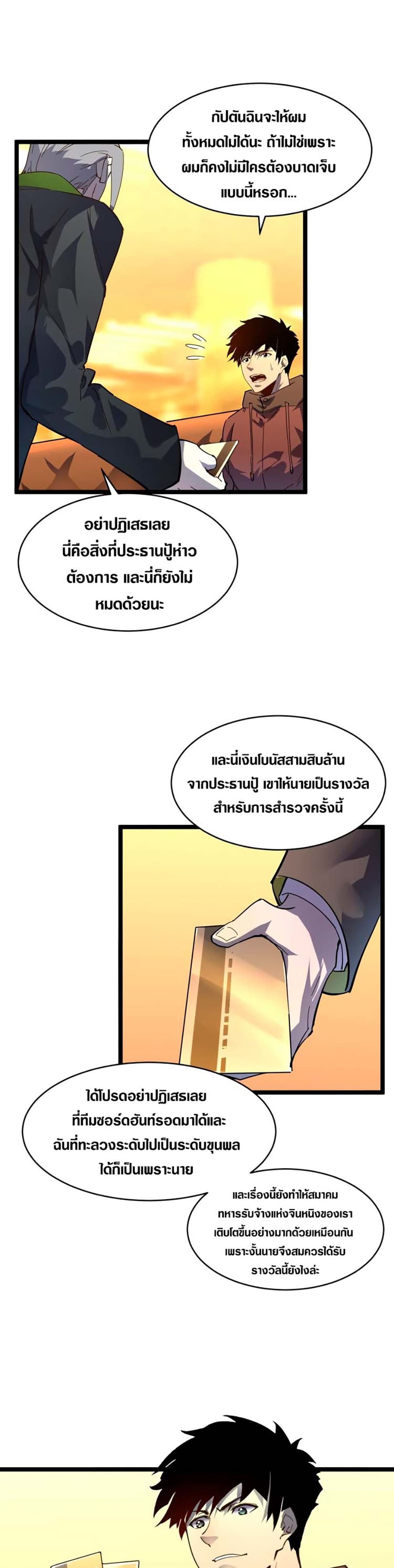 Rise From The Rubble ตอนที่ 48 (13)