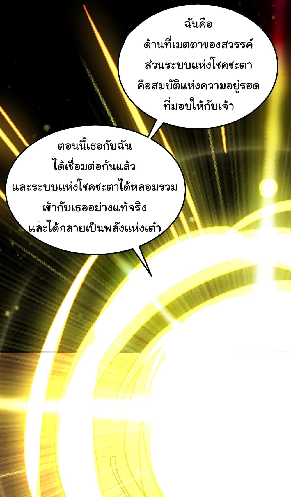 Opening System To Confession The Beautiful Teacher ตอนที่ 60 (52)