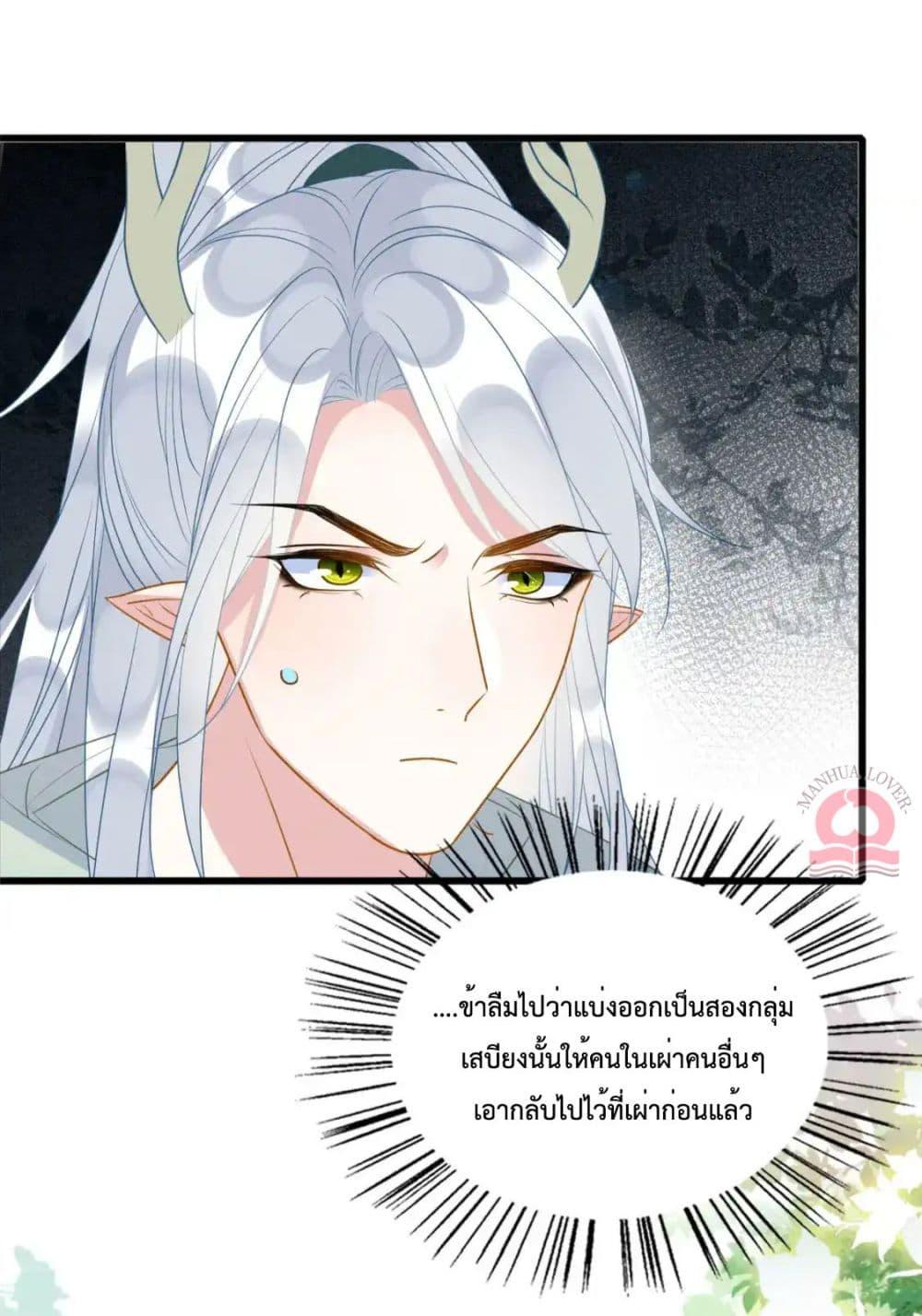 Help! The Snake Husband Loves Me So Much! ตอนที่ 44 (9)