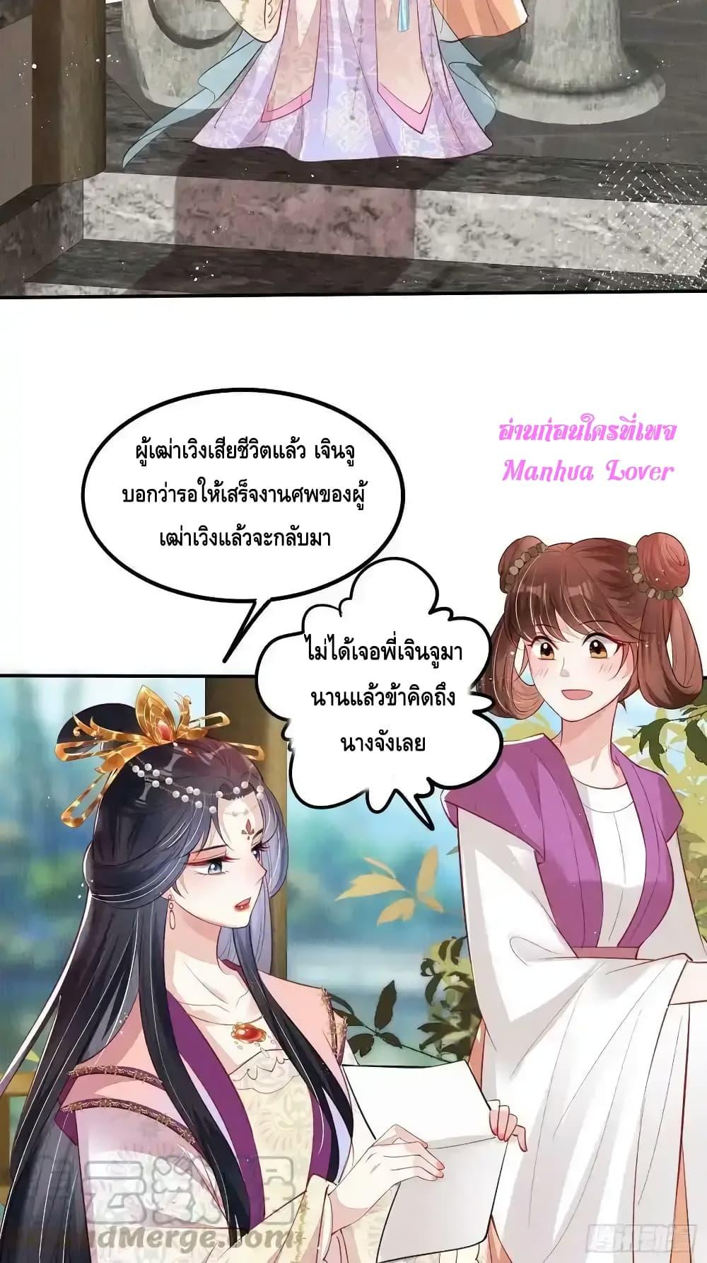 After I Bloom, a Hundred Flowers Will ill – ดอกไม้นับ ตอนที่ 70 (17)