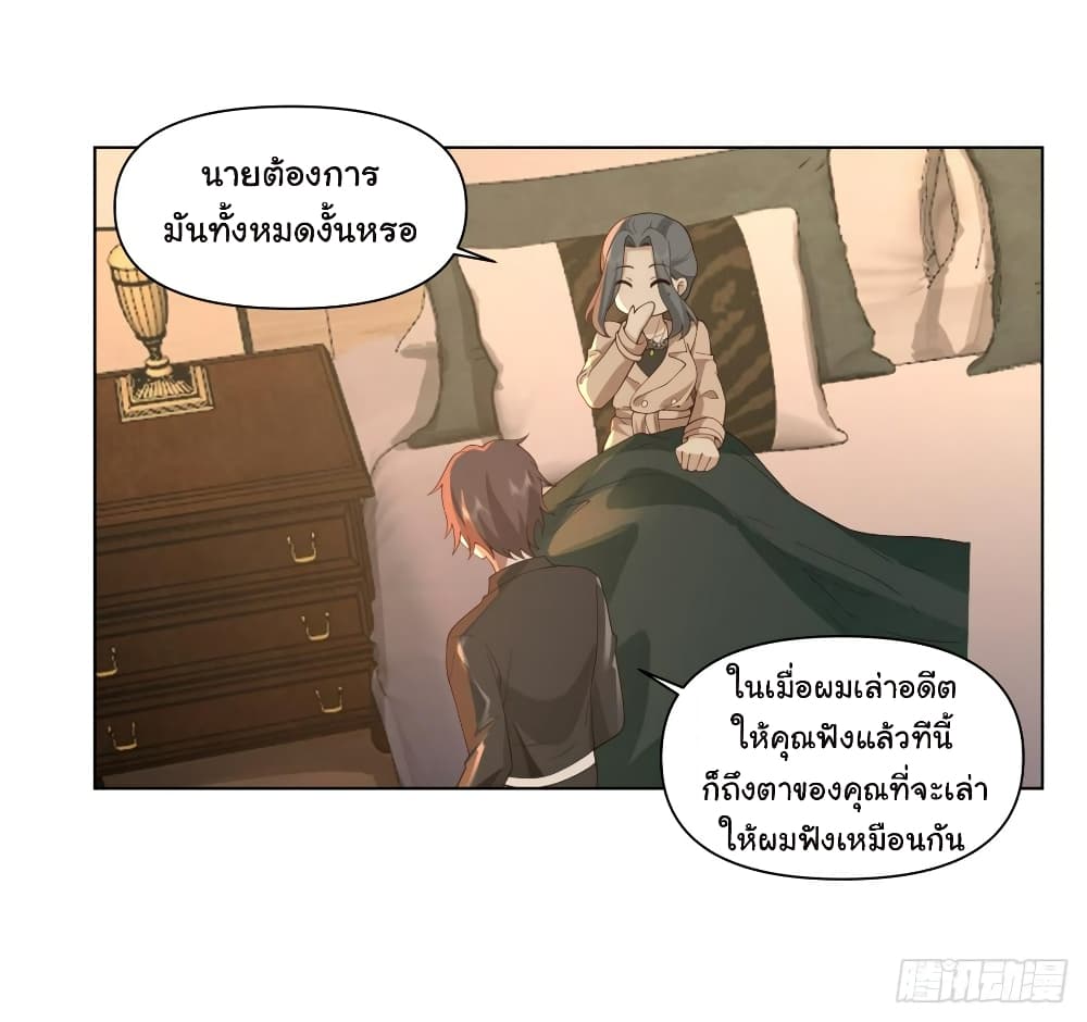 I Really Don’t Want to be Reborn ตอนที่ 119 (15)