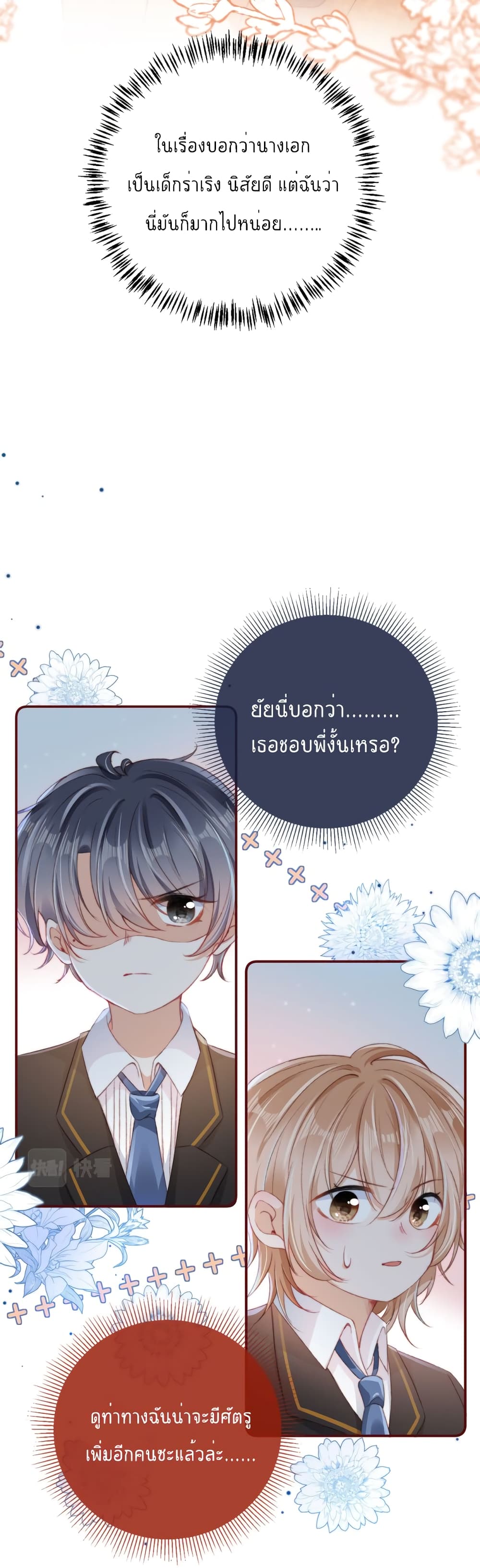 Who are you ตอนที่ 17 (36)