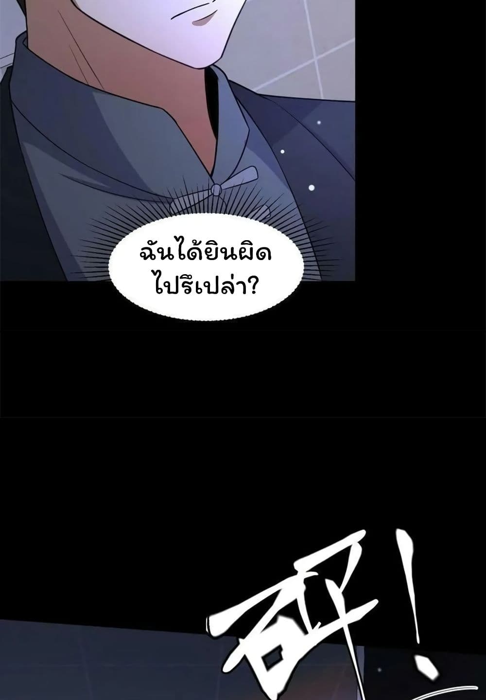Please Call Me Ghost Messenger ตอนที่ 67 (40)