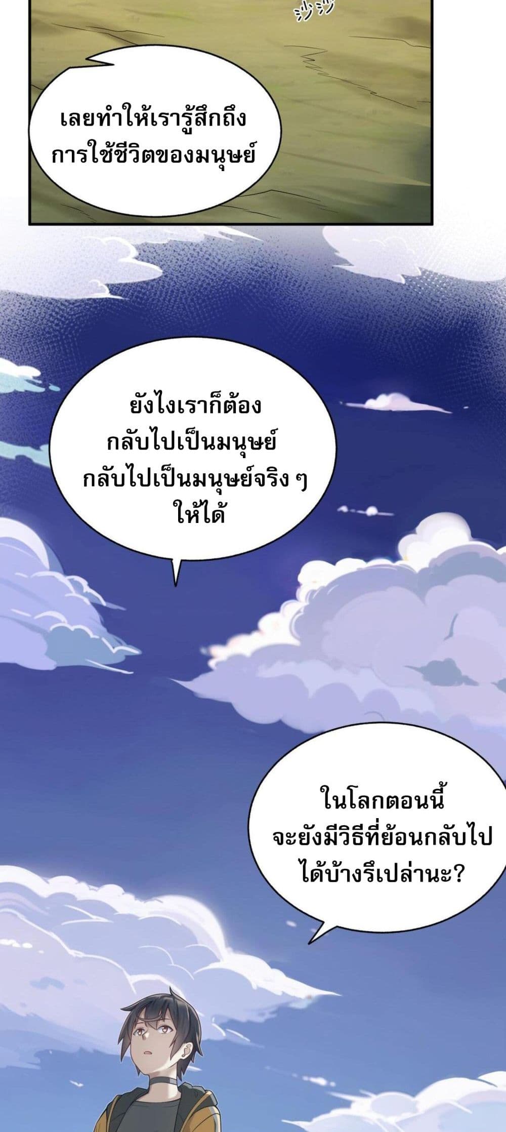 I Was Turned into A Piece of Land ตอนที่ 4 (40)