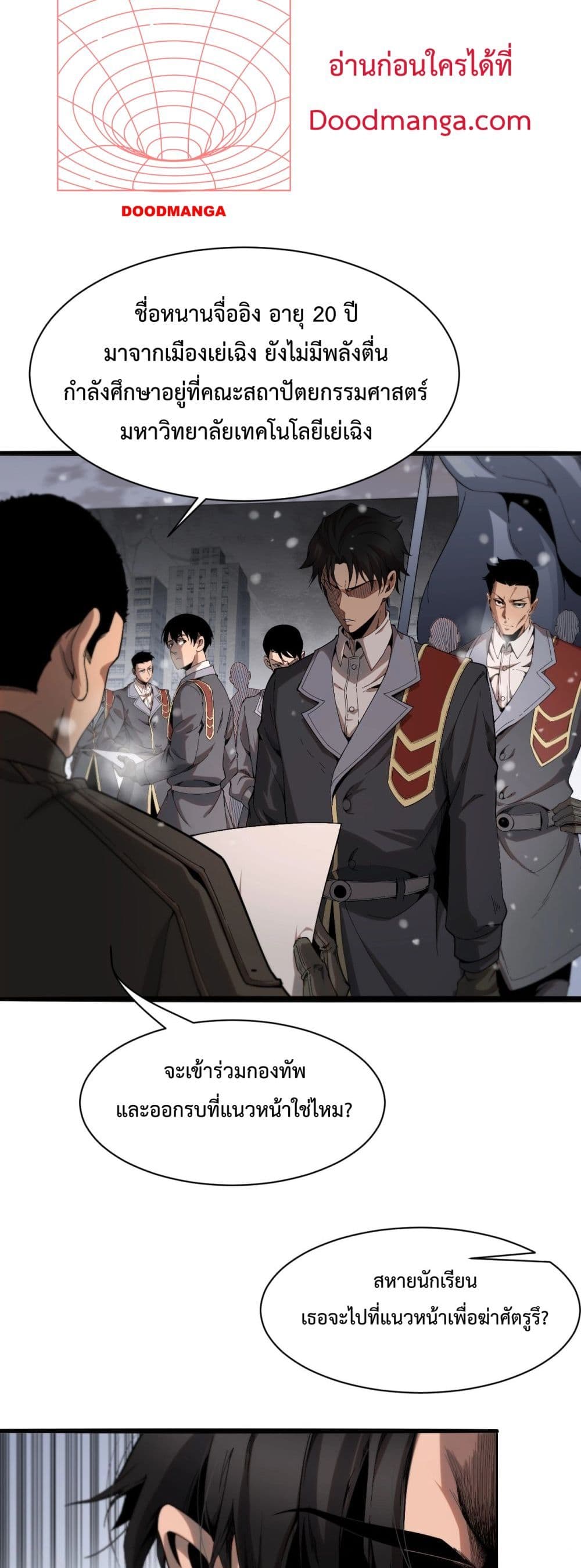 Invasion of all races All the people join the war, I stay behind ตอนที่ 1 (118)
