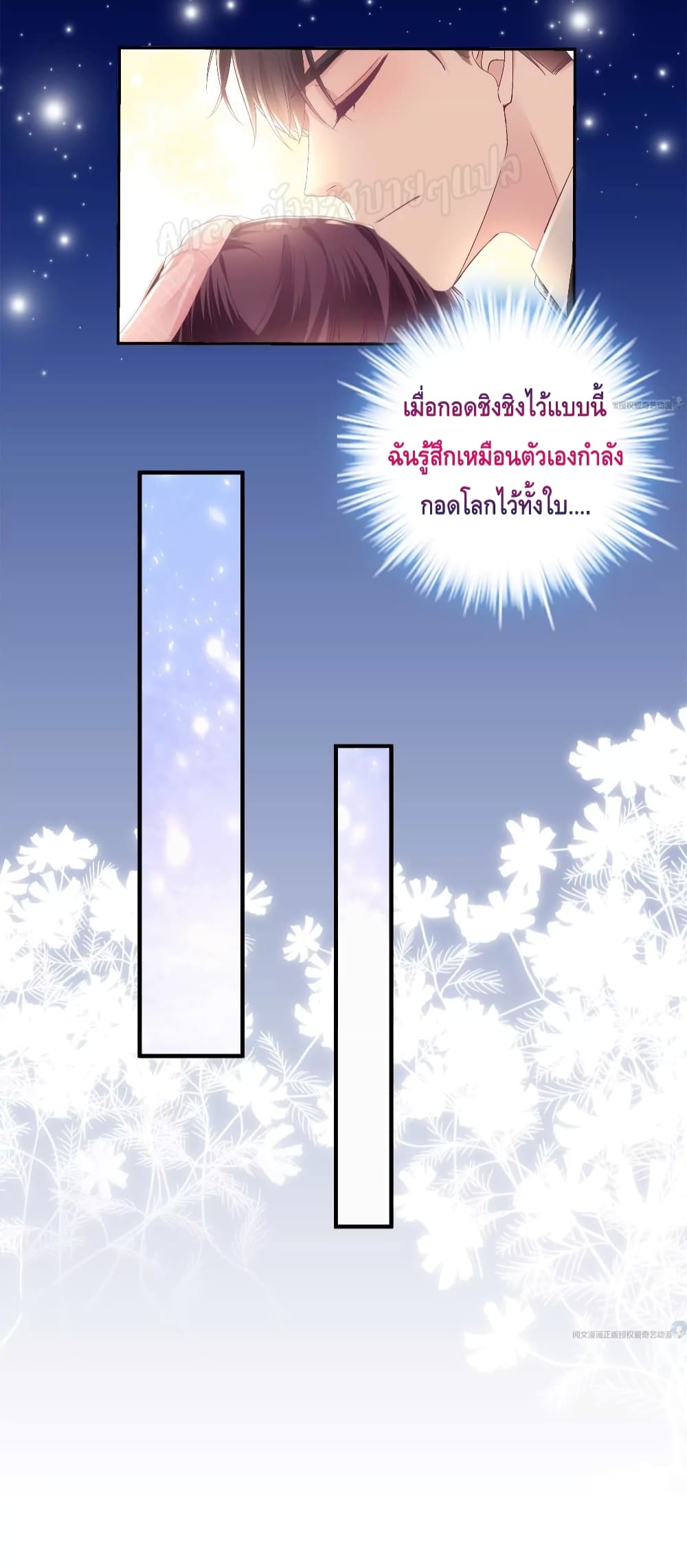 The Brother’s Honey is Back! ตอนที่ 40 (32)