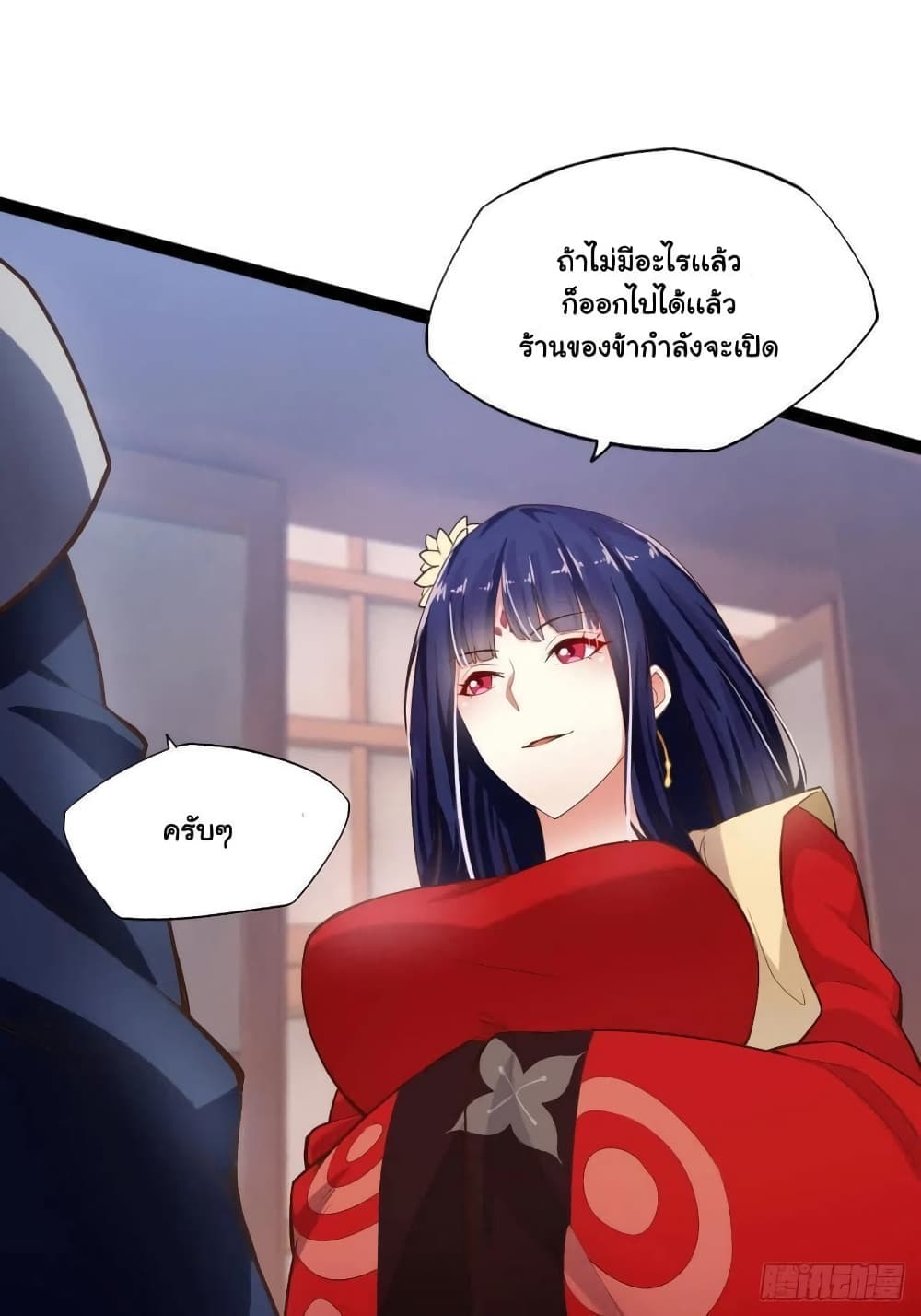 Falling into The Game, There’s A Harem ตอนที่ 3 (3)