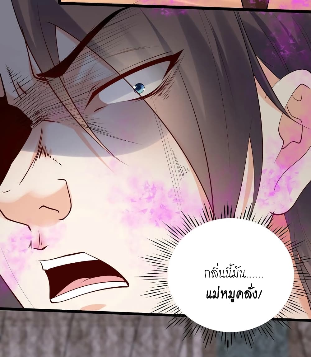 This Villain Has a Little Conscience, But Not Much! ตอนที่ 126 (9)
