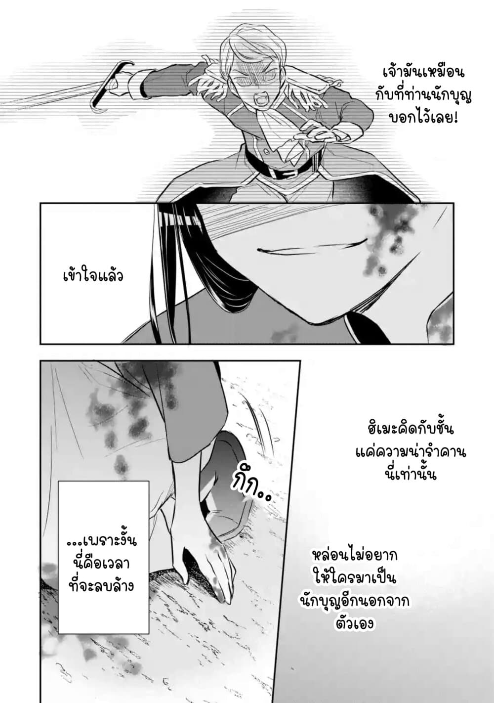 I Was Summoned to Be the Saint, but I Was Robbed of the Position, Apparently ตอนที่ 1 2 (25)