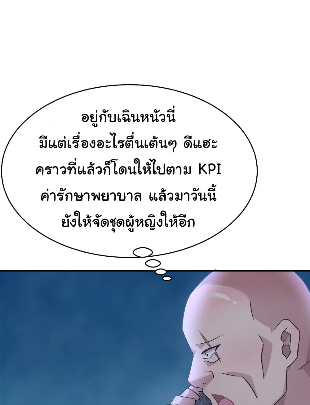Live Steadily, Don’t Wave ตอนที่ 79 (40)