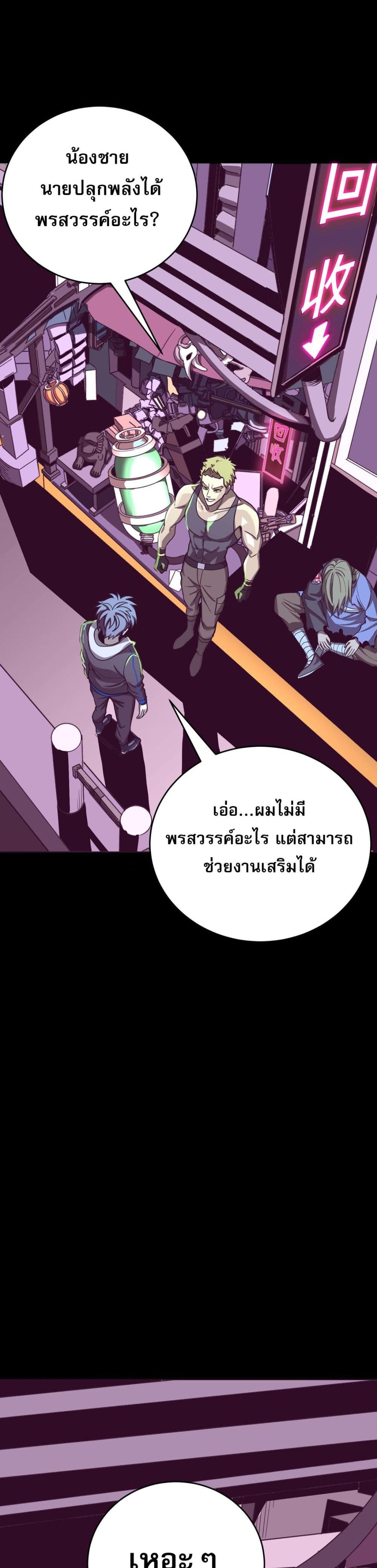 I Am the Angel of Death ตอนที่ 5 (14)