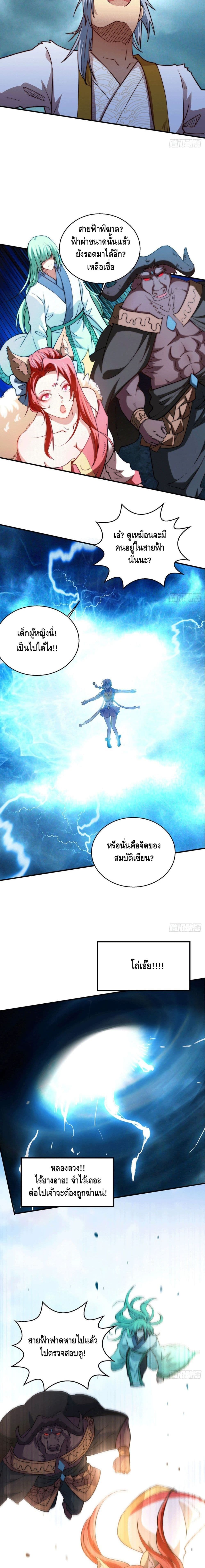 Invincible at The Start ตอนที่ 7 (6)